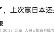 包含尴尬！国足面对日本已27年不胜总战绩为6平11负的词条
