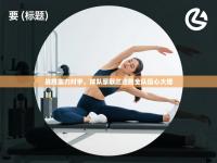 战胜实力对手，球队豪取三连胜全队信心大增