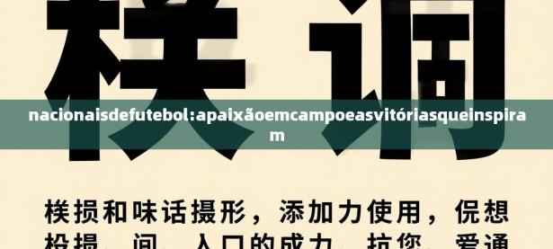 nacionaisdefutebol:apaixãoemcampoeasvitóriasqueinspiram