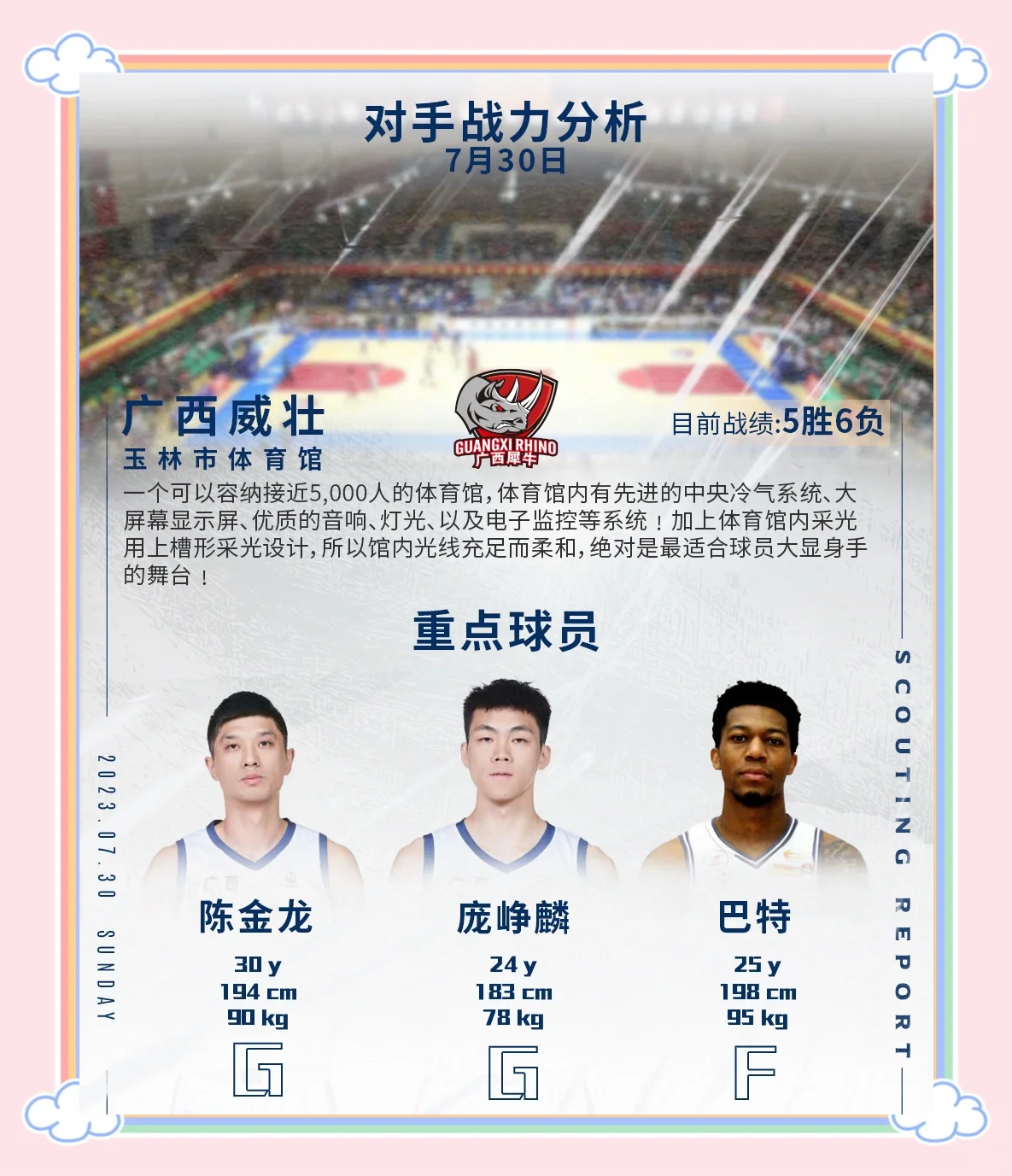 开云体育-香港金牛分享赛事海报连客即将结束，力争拿下对手(香港免费资料正版大全)