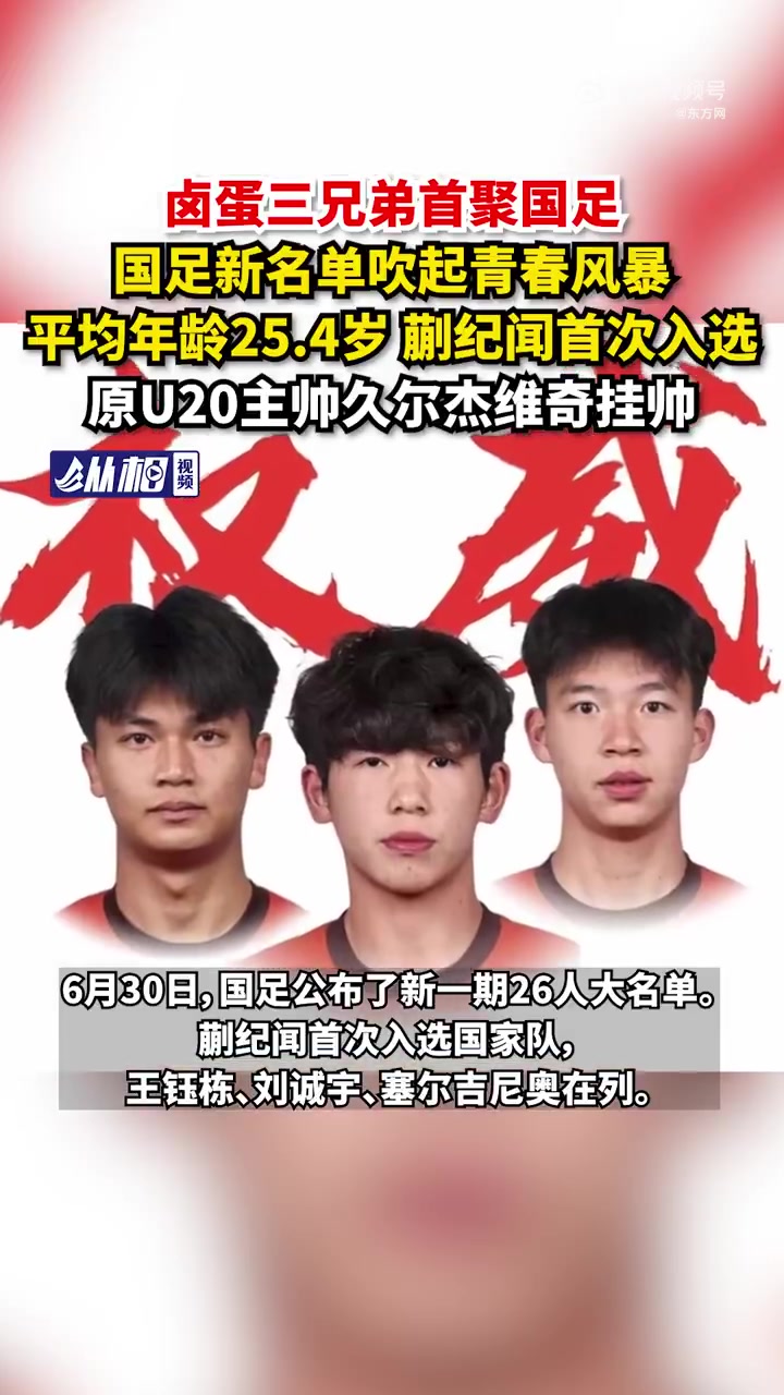 国足东亚杯或启用国青前场攻击群王钰栋蒯纪闻有望联手(辞旧迎新,中国男足的新篇章又从东亚杯开始)