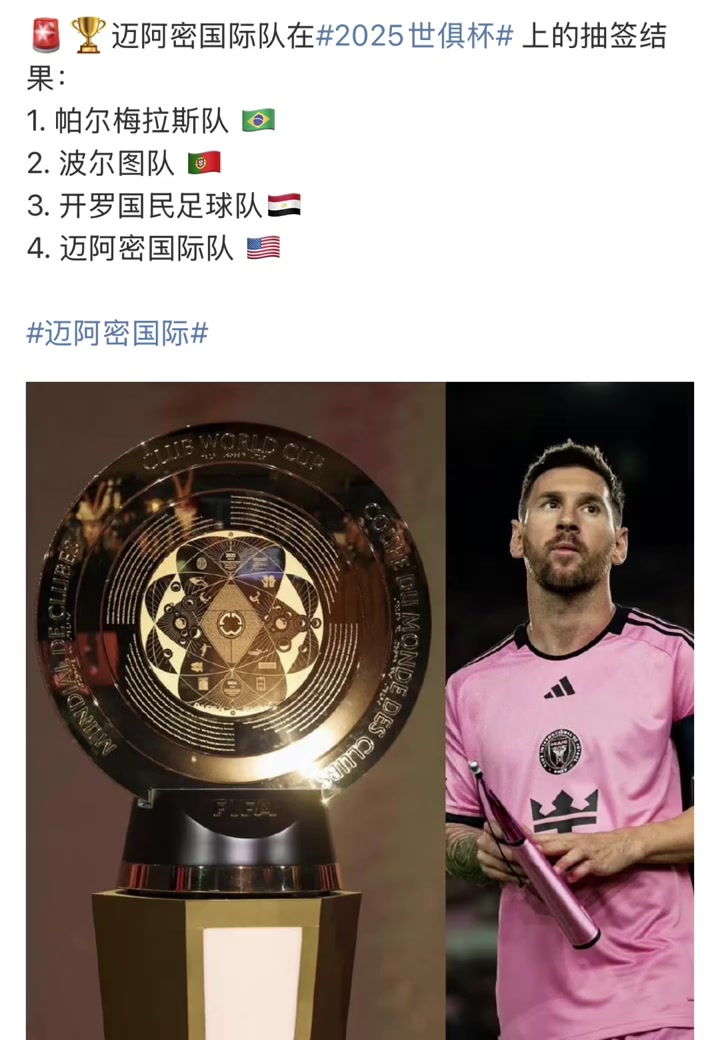 开云体育-精彩的菜鸡互啄！世俱杯揭幕战白卷收场，梅西险创奇迹憾失绝杀的简单介绍