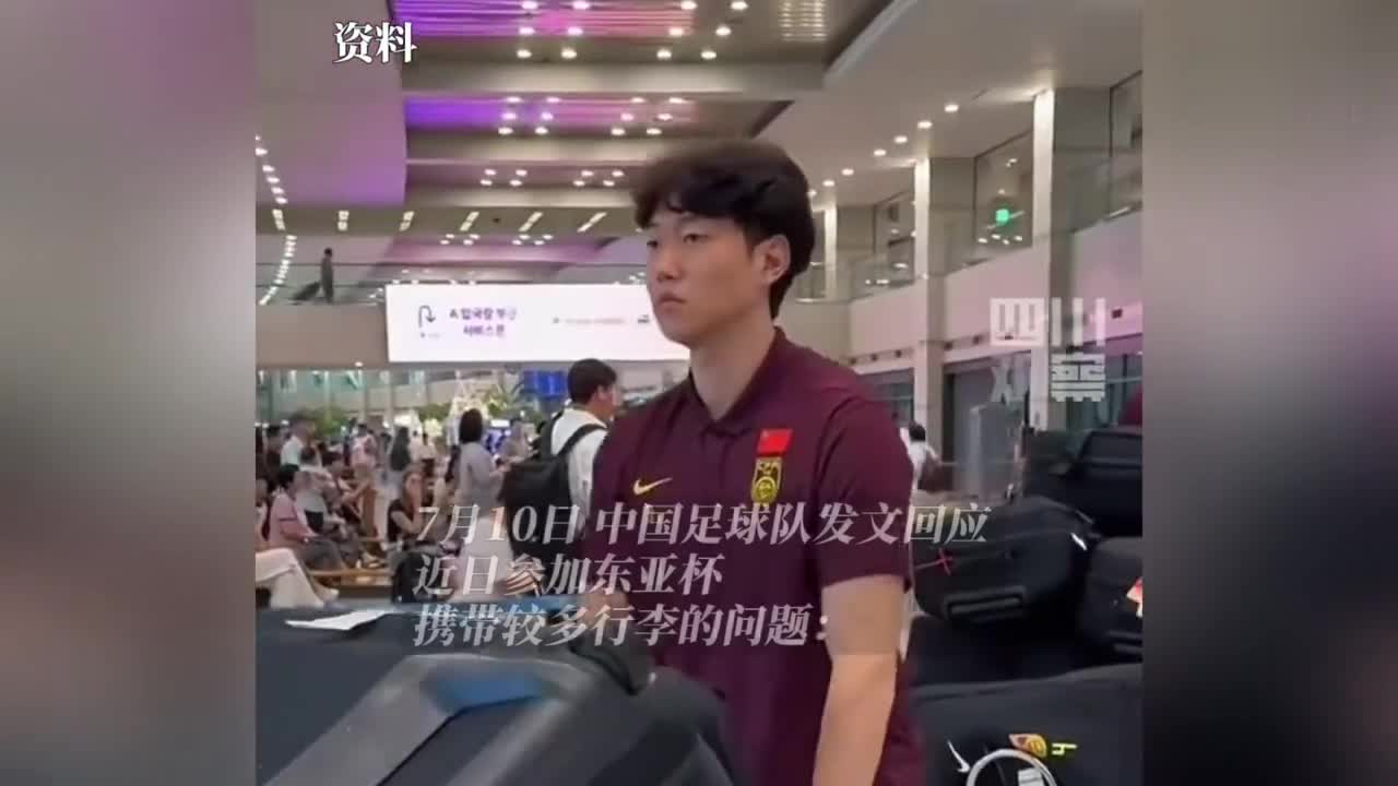开云体育-行李过多？国足官方回应：56件装备行李具体情况如下(李泽钜落选什么)