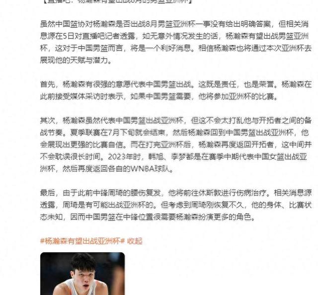 开云体育-杨毅不希望杨瀚森回来打亚洲杯！打完CBA身体严重透支，消的简单介绍