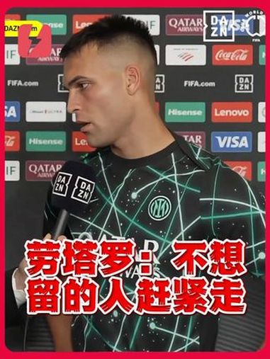 包含国米内讧!三大巨星带头反击劳塔罗队长不保或离队的词条