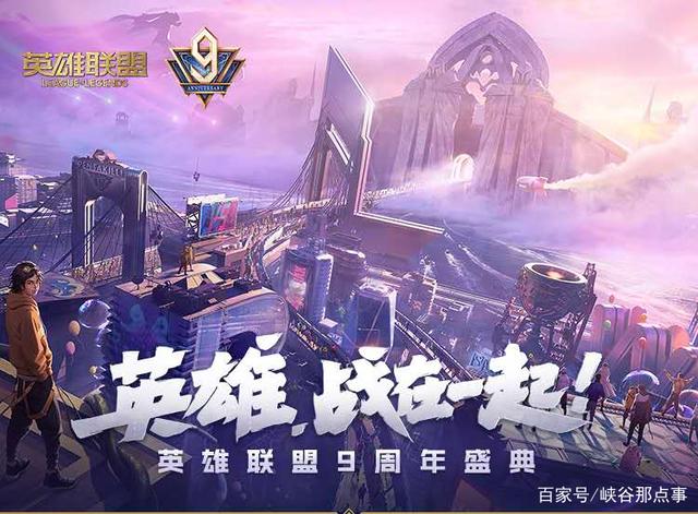 英雄联盟手游3周年庆典回顾：周杰伦惊喜回归！赛事回顾与展望(lol手游周年庆)