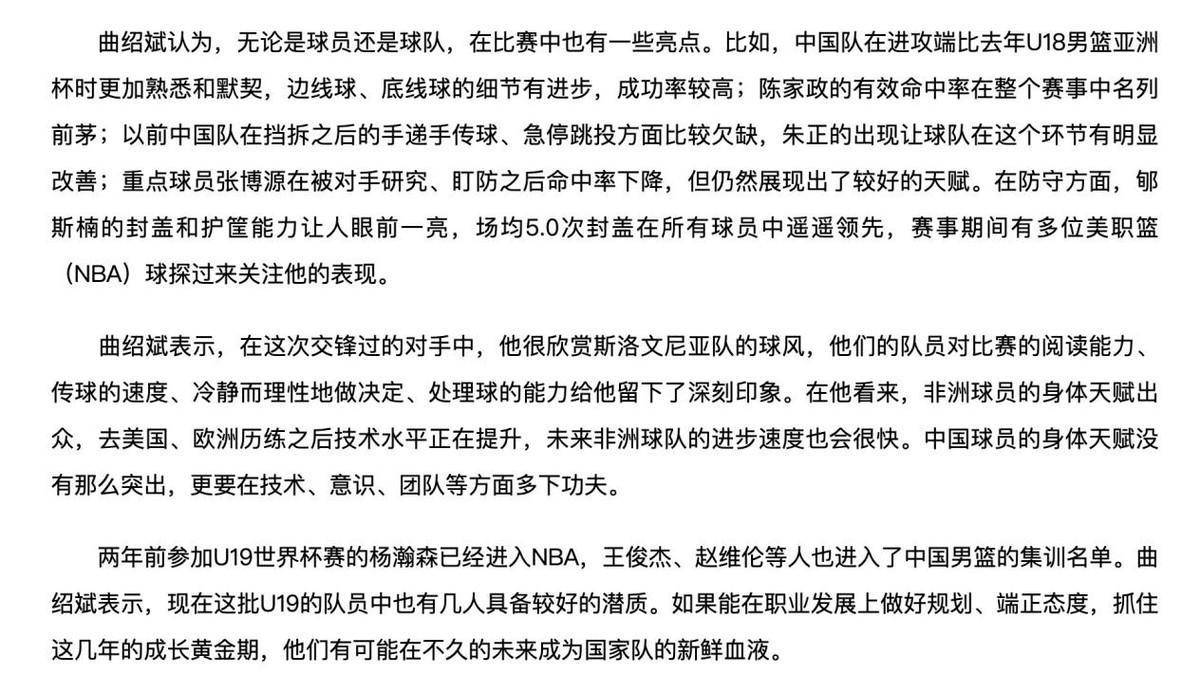 关于U19世界杯场均5.0封盖！多位NBA球探关注郇斯楠的信息