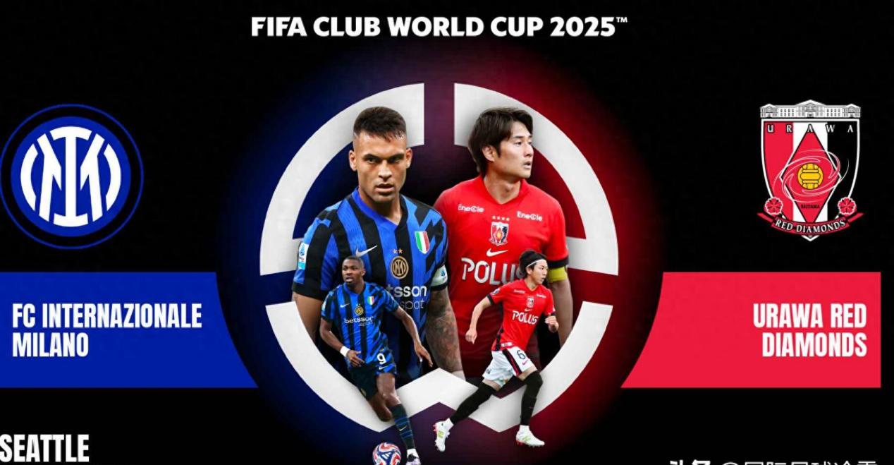 开云体育-世俱杯-国际米兰VS浦和红钻：欧冠决赛失利后，(国际米兰 pif)