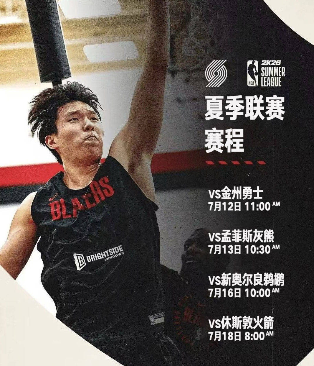 太到位了！青岛为杨瀚森建NBA级保障，防开拓者队医式悲剧，崔永熙经历被复盘的简单介绍