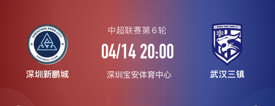 深圳新鹏城队在主场被武汉三镇队逆转击败！痛失三分！(龙岗新鹏城)