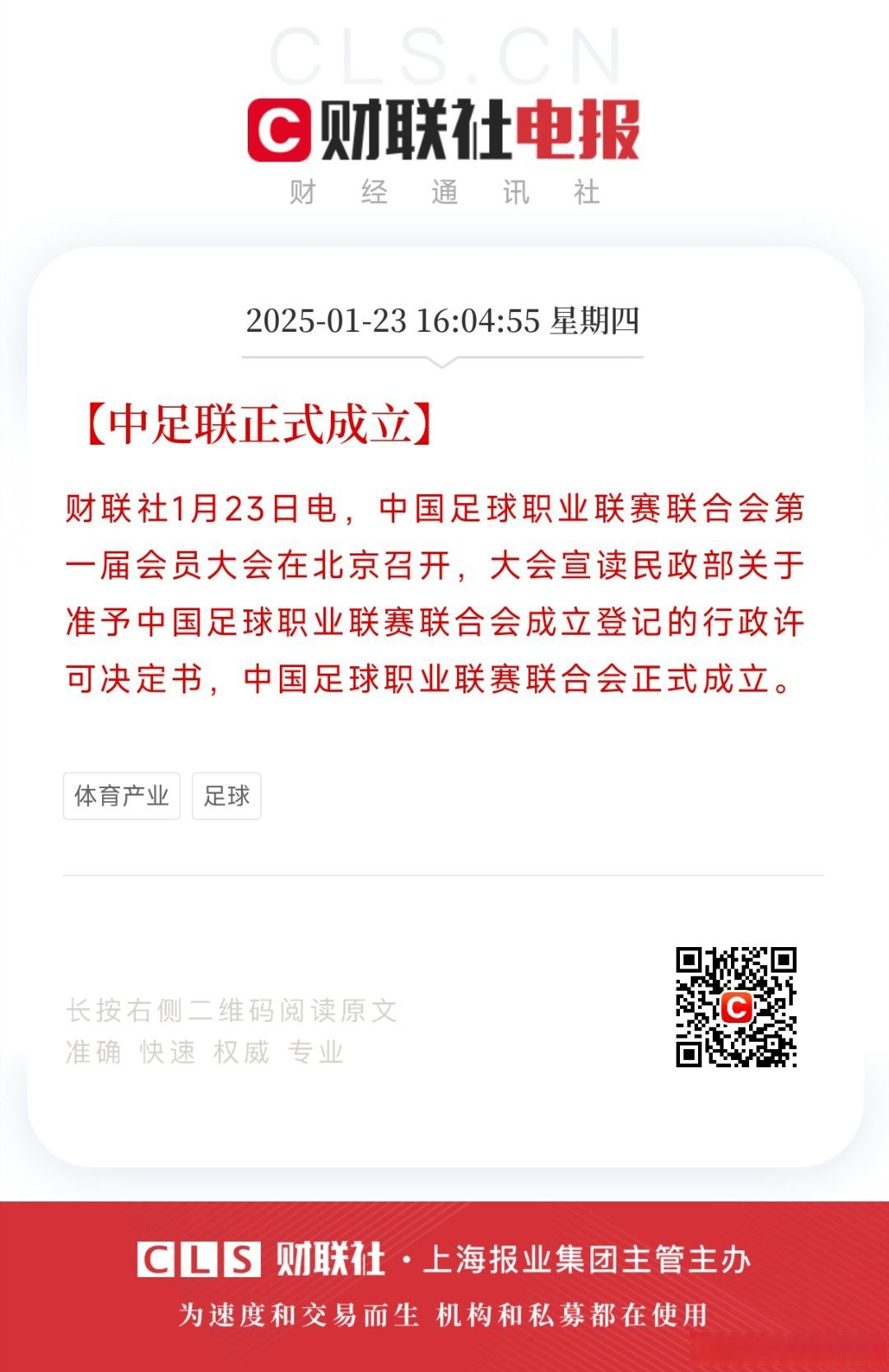 关于足球报:中足联要治理不止天津赛区职业联赛需良好氛围的信息