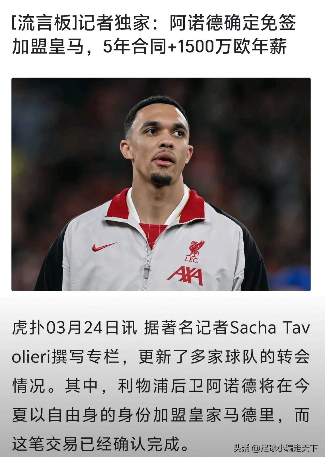 开云体育-亚历山大-阿诺德悲痛告白：足球世界中的兄弟情与失落(阿诺德施瓦辛格男演员)