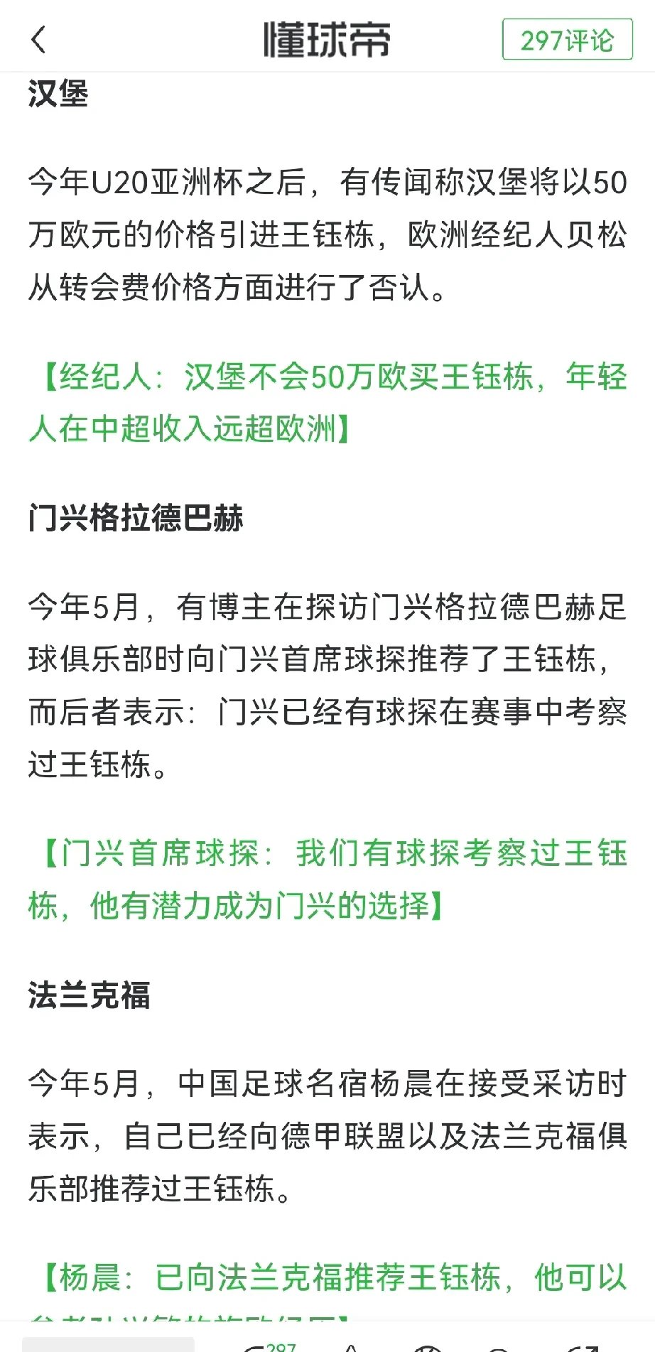 世预赛反思只有一个王钰栋还不够！的简单介绍