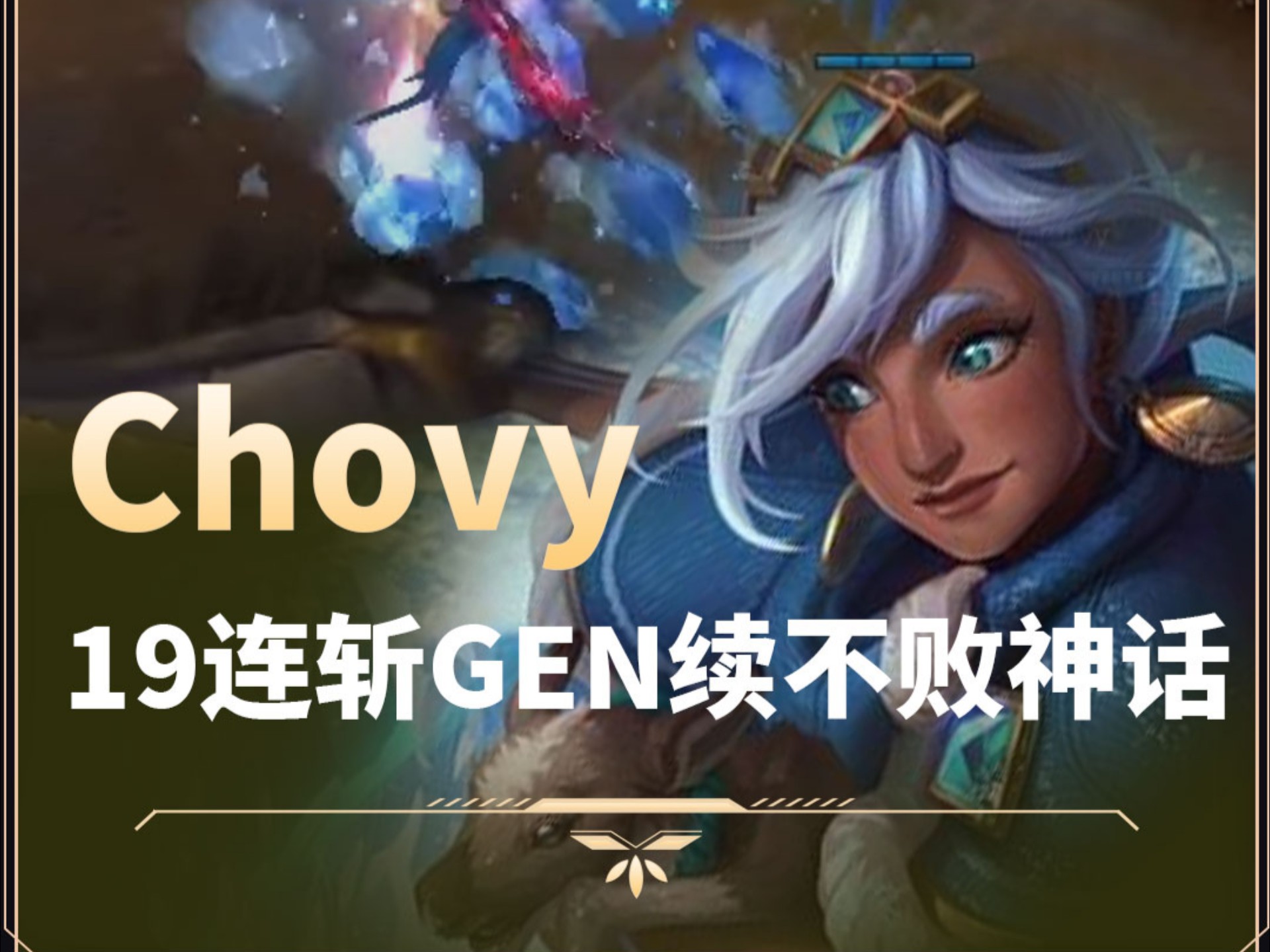 LOL全球战队官方排名，GEN继续保持第一，AL跃升至第三名！的简单介绍