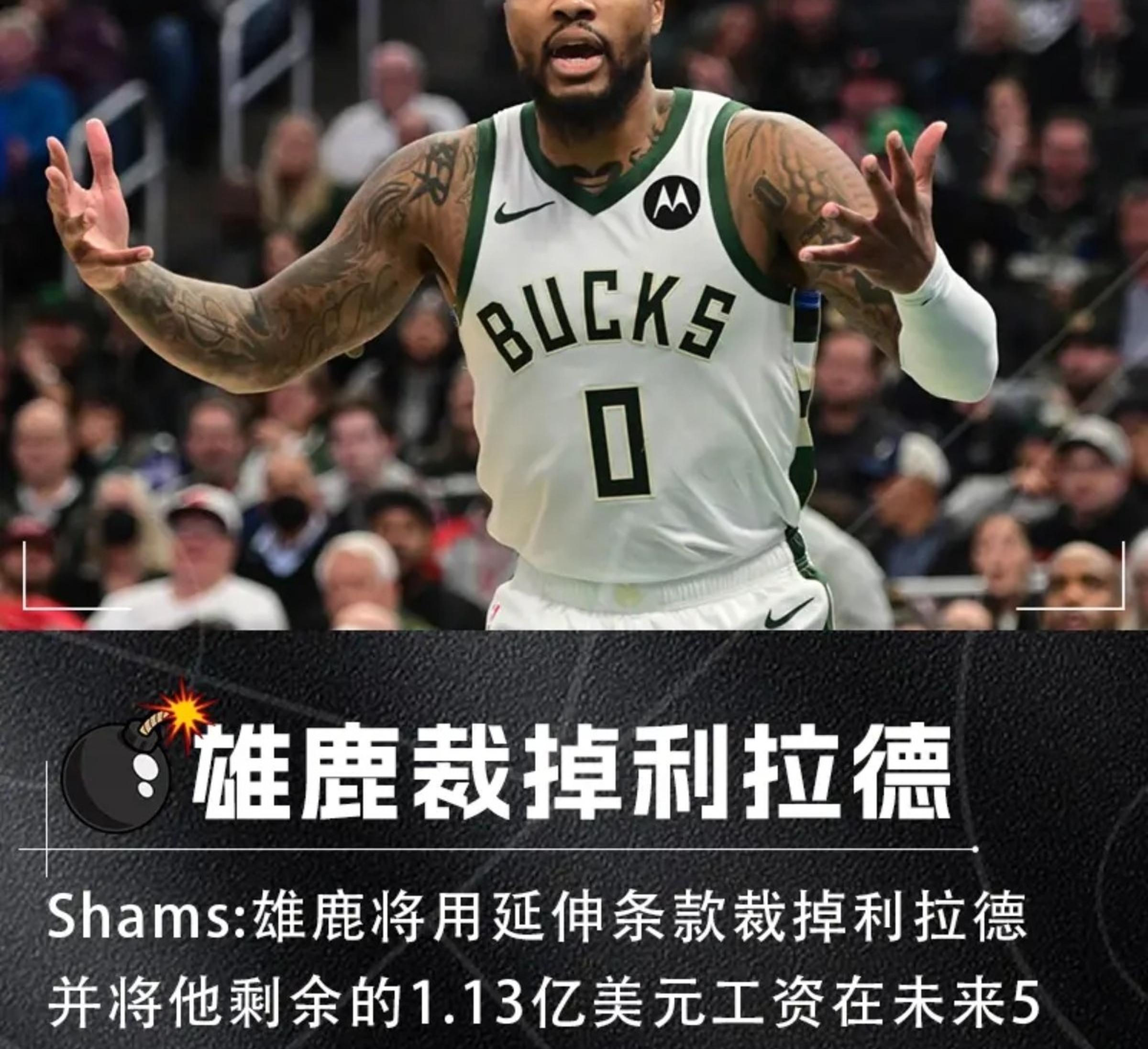 Shams再爆字母哥交易！雄鹿媒体怒喷：他说了留下，你还在编故事(雄鹿字母哥什么时候复出)