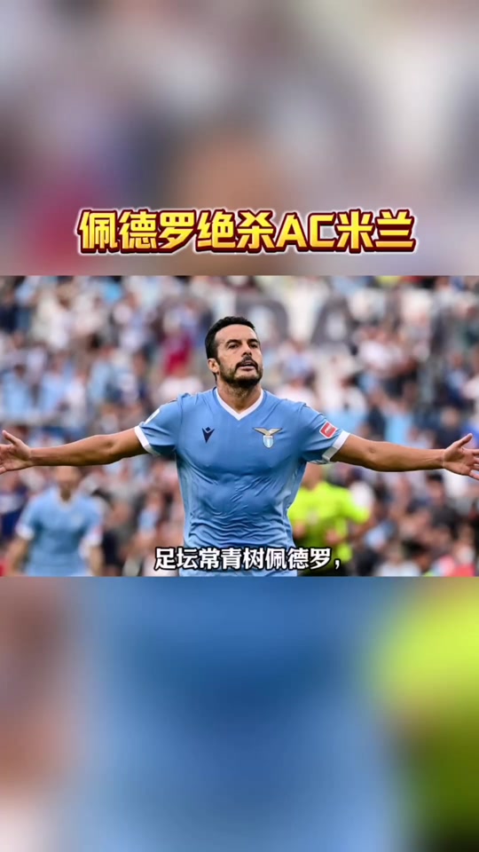 拉齐奥门将表现不佳，成为失分主因的简单介绍