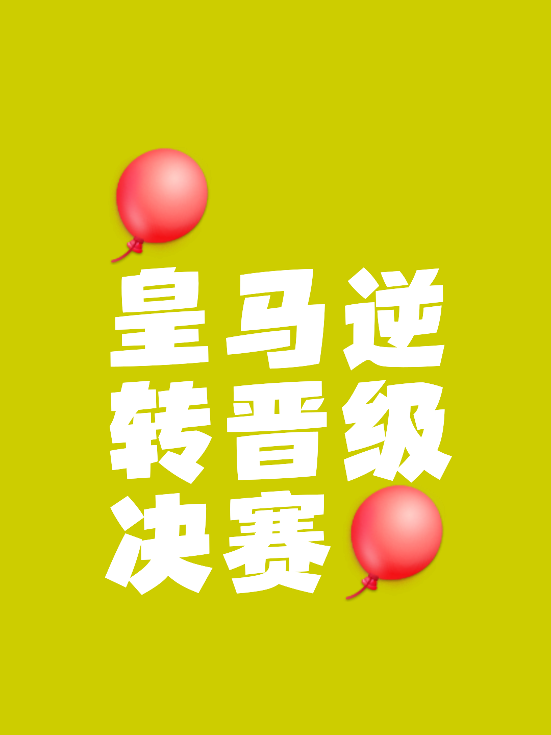 开云体育-沙尔克坐镇主场，一场惊心动魄的比赛结束(沙尔克坐镇主场,一场惊心动魄的比赛结束了吗)